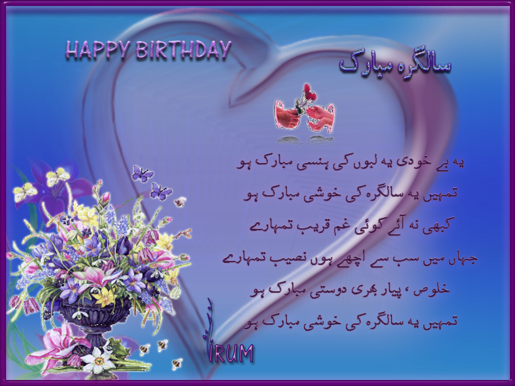 Birthday SMS In Urdu SMS Urdu Love Funny Ghazal English Love 20`4 Love ...